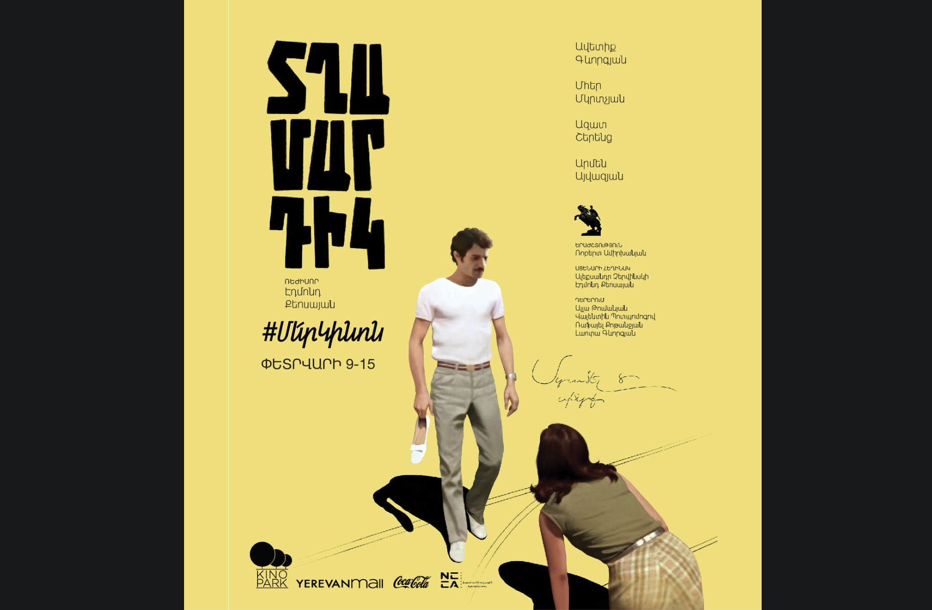 հին հայկական ֆիլմեր-Կինոպարկ